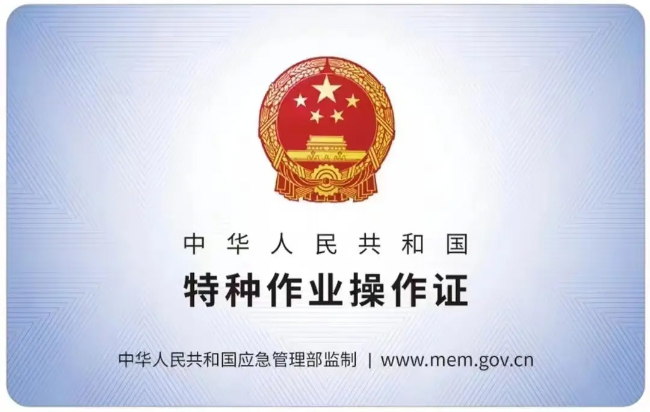 上高有限空间作业证